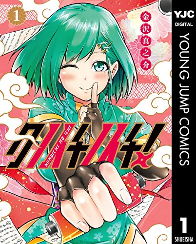 クノイチノイチ！ (1)