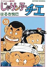 じゃりン子チエ【新訂版】 ： (59)