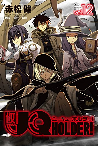 魔法先生ネギま!BOX付き UQ HOLDER!(12)限定版