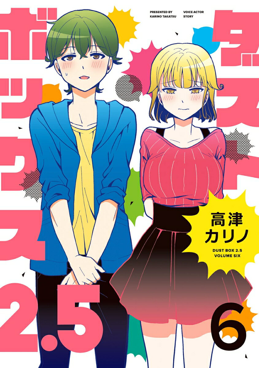 ダストボックス2.5