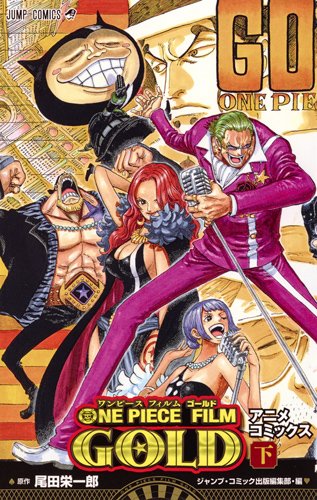 ONE PIECE FILM GOLD (下)