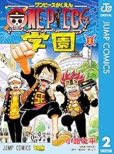 ONE PIECE学園 (2)