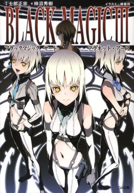 ブラックマジック