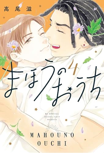 まほうのおうち (4)