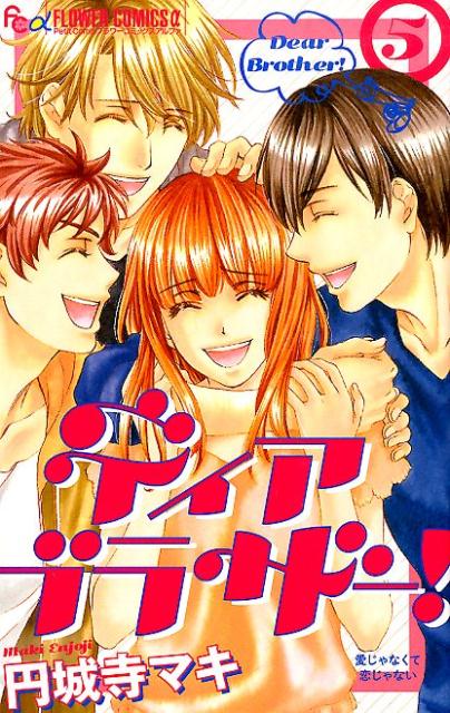 ディアブラザー!