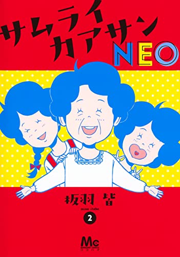 サムライカアサンNEO (2)