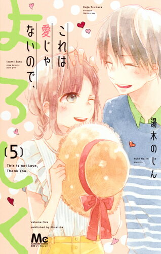 これは愛じゃないので、よろしく