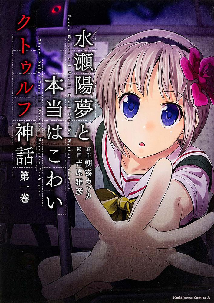 クトゥルフ神話がモチーフ！オススメ漫画５選