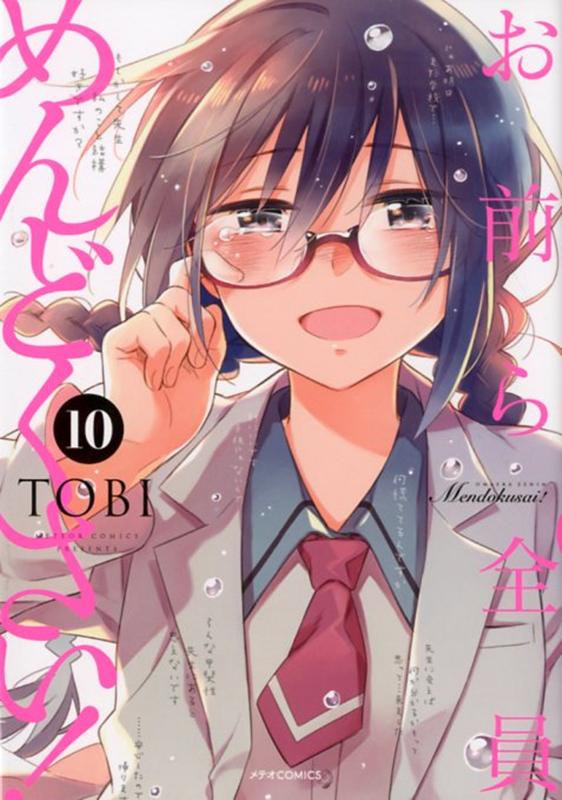 お前ら全員めんどくさい!