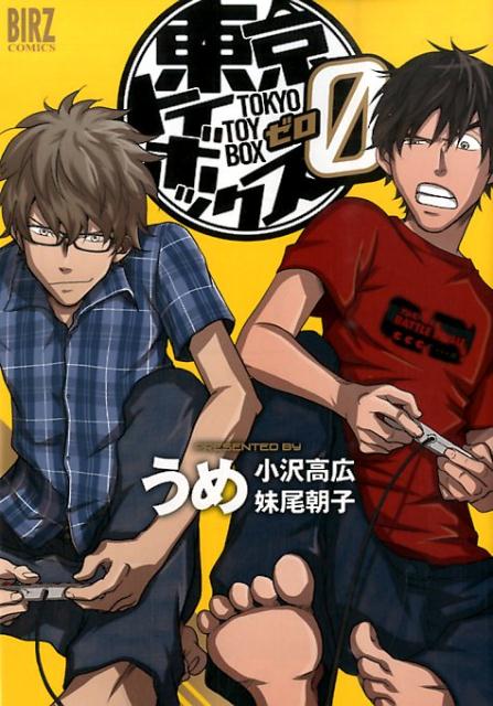 東京トイボックス