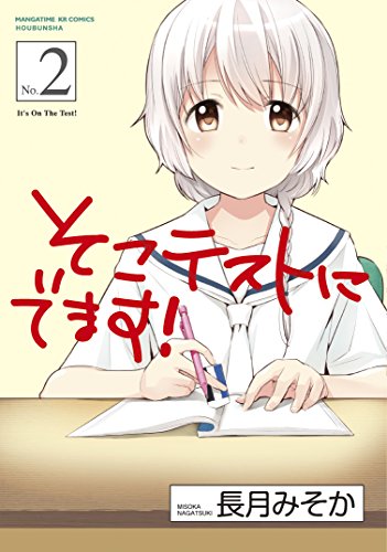 そこテストにでます! (2)