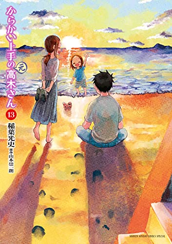 からかい上手の(元)高木さん (13)