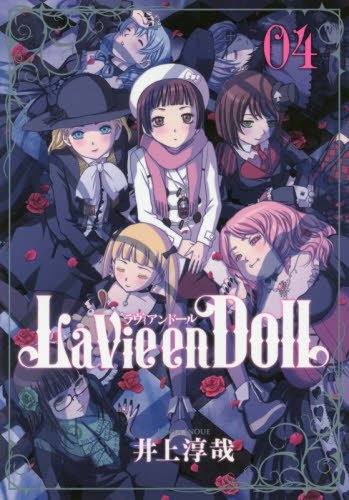 La Vie en Doll ラヴィアンドール (4)