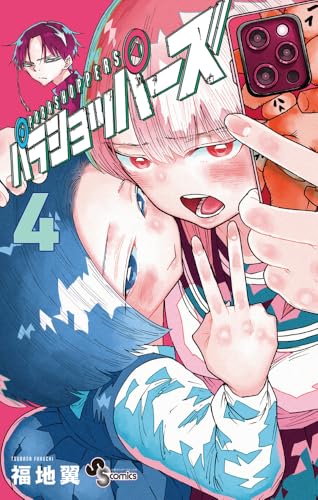 パラショッパーズ (4)