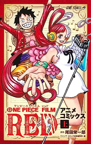 ONE PIECE FILM RED 上