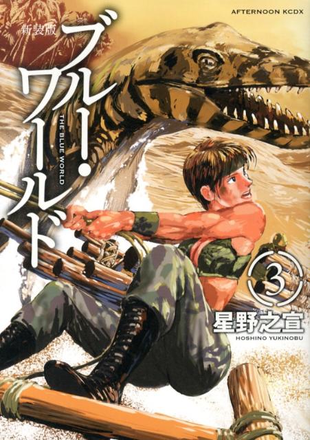 ブルー・ワールド