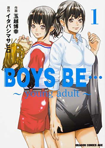 BOYS BE… ~young adult~ (1)