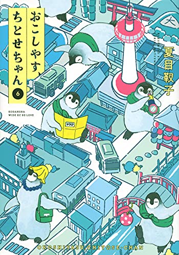 おこしやす、ちとせちゃん (6)