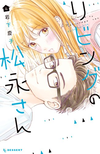 リビングの松永さん (4)