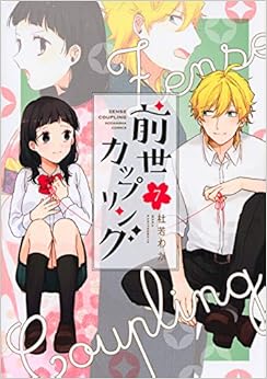 前世カップリング (7)