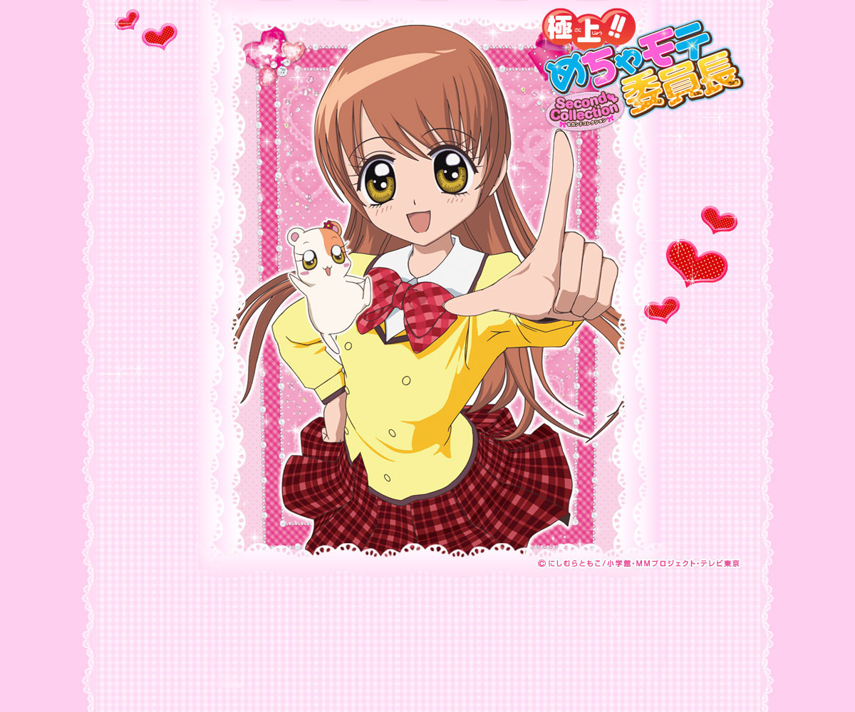 テレビ東京・あにてれ　極上！！めちゃモテ委員長 セカンドコレクション　公式サイトはコチラ!!