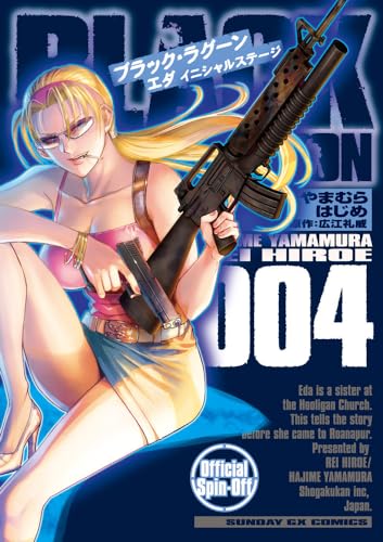 BLACK LAGOON エダ イニシャルステージ (4)
