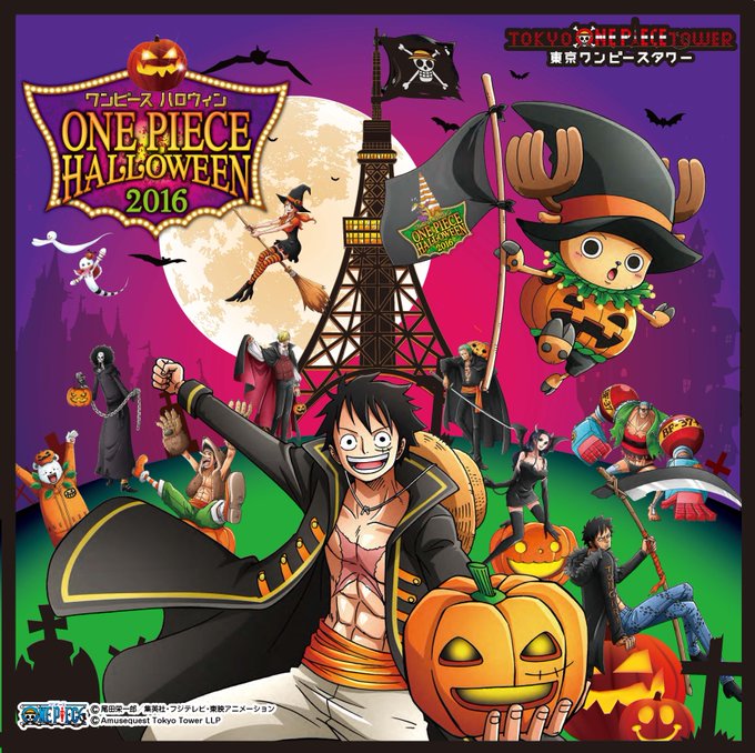 「ワンピース ハロウィン 2016」開催! 期間限定キャンペーンも