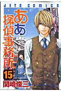 ああ探偵事務所