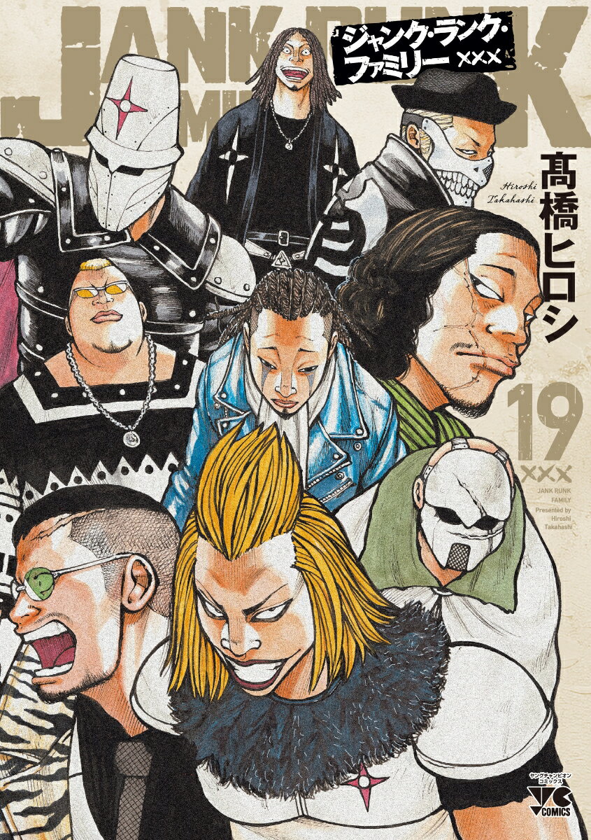 ジャンク・ランク・ファミリー