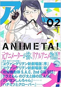 アニメタ! (2)