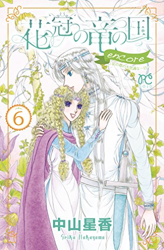 花冠の竜の国encoreー花の都の不思議な一日ー (6)