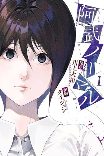 阿武ノーマル (1)