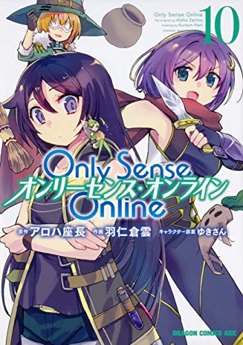 Only Sense Online 10 ‐オンリーセンス・オンライン‐