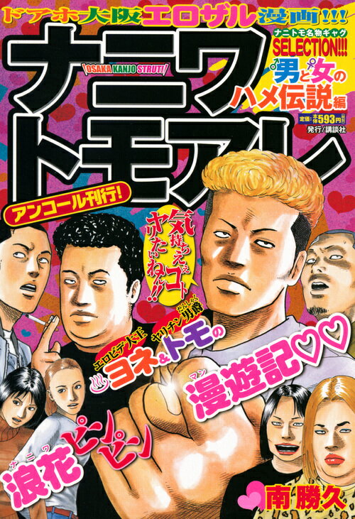 ナニワトモアレ