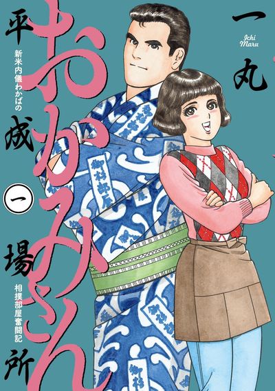「令和」へ！改元記念!!元号付き漫画オススメ５選