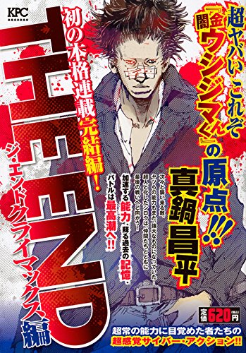 THE END クライマックス編