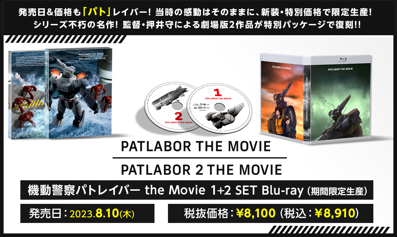 PATWEB｜バンダイビジュアル PATLABOR OFFICIAL WEB SITE