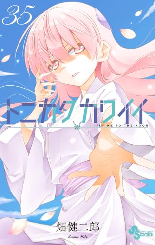 トニカクカワイイ (35)