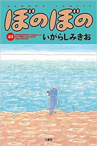 祝！再アニメ化！ 「ぼのぼの」に聞く人生訓