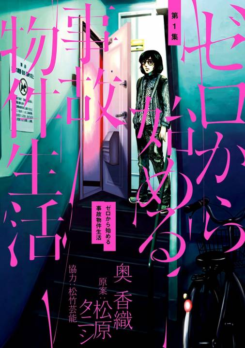 お得なワケあり物件いかがですか!?オススメ漫画５選