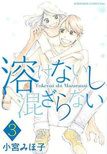 溶けないし混ざらない (3)