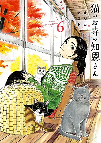 猫のお寺の知恩さん (6)