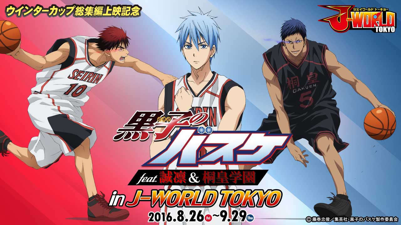 『黒子のバスケ』上演公開イベント開催決定!!