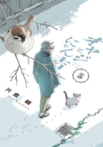 オヤジとにゃん吉 (5)