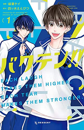 バクテン!! (1)