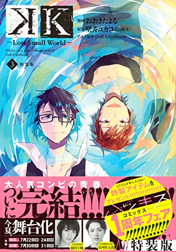 K-Lost Small World-(3)特装版