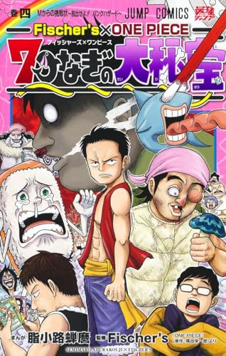 Fischer's×ONE PIECE 7つなぎの大秘宝 (4)