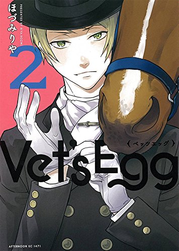 Ｖｅｔ’ｓ　Ｅｇｇ (2)