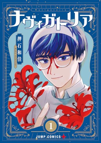 ナヴィガトリア (1)