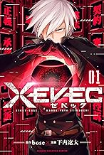 ＸＥＶＥＣ (1)